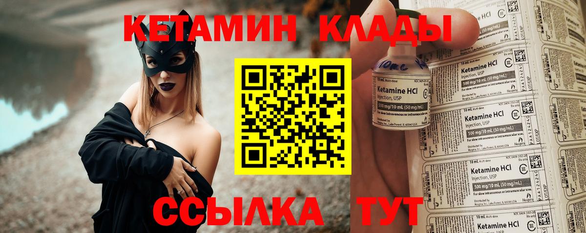 КЕТАМИН VHQ Горячий Ключ