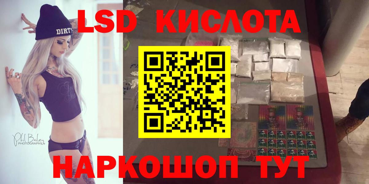 LSD-25 экстази кислота  Лсд 25 экстази кислота  Горячий Ключ  Вход с VPN 