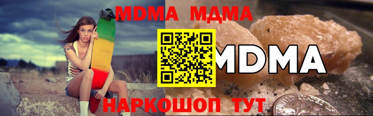 MDMA кристаллы  Вход с VPN  Горячий Ключ 