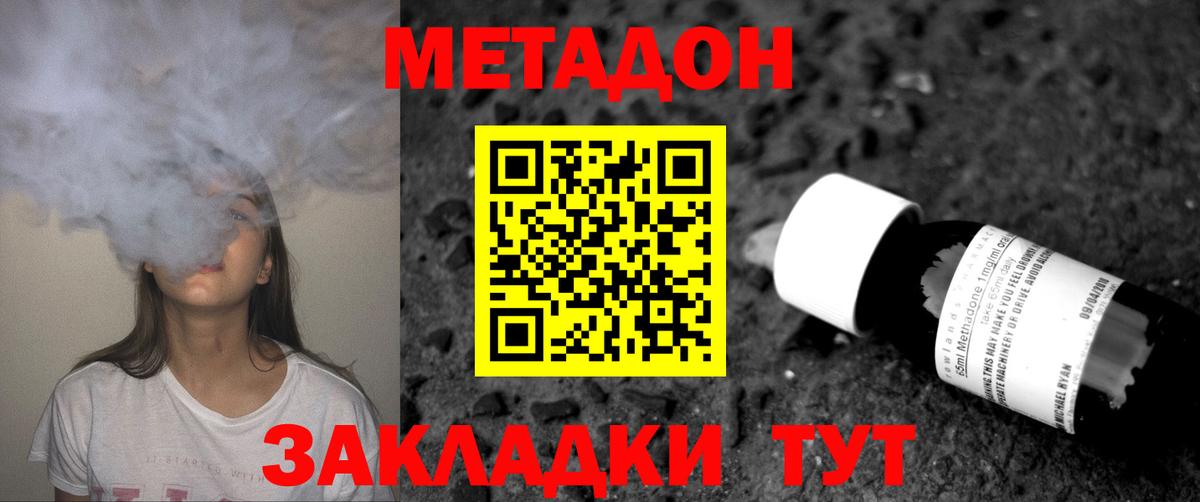 Метадон кристалл Горячий Ключ