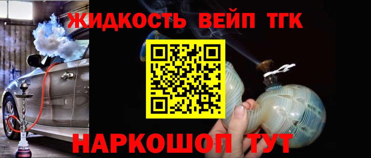 Дистиллят ТГК вейп с тгк Горячий Ключ